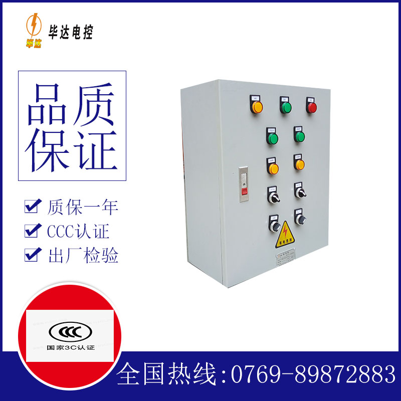新郑一用一备控制箱
