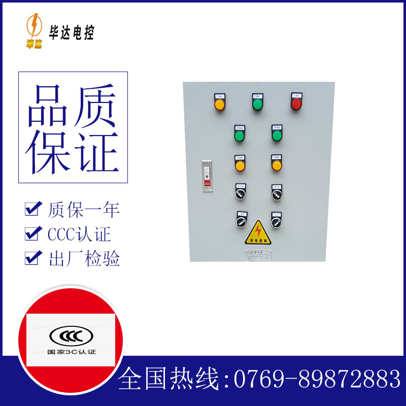 新郑水泵控制箱